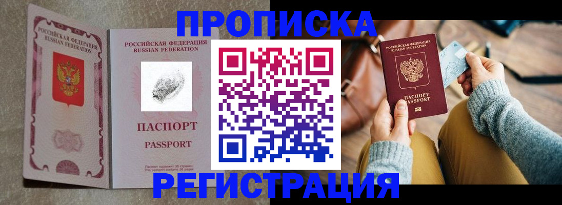 прописка поиск в Морозовске