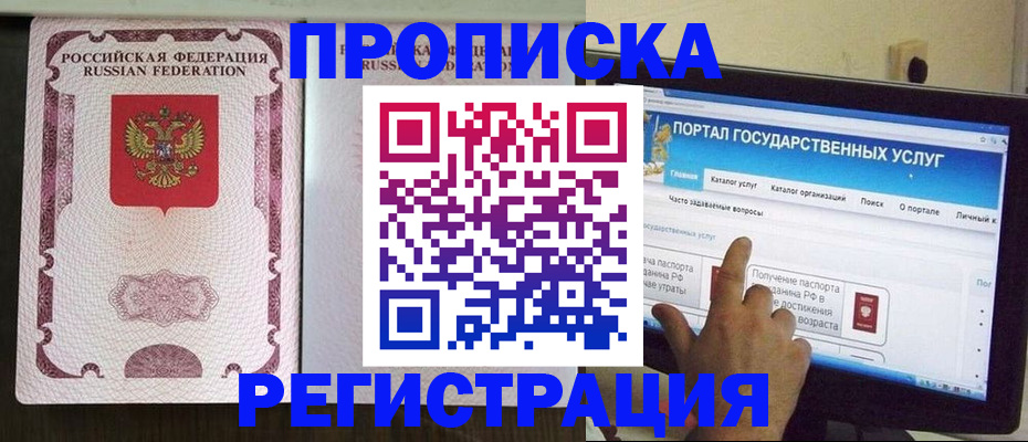 прописка гарантия в Морозовске