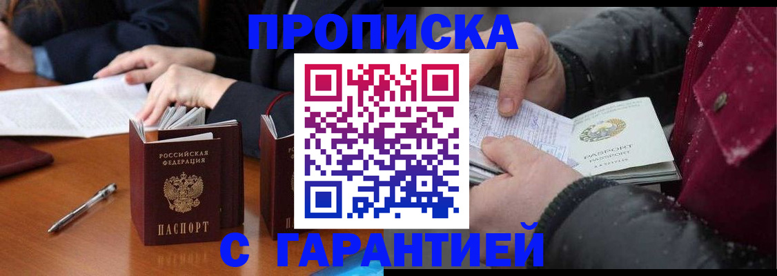 временная регистрация собственник в Морозовске