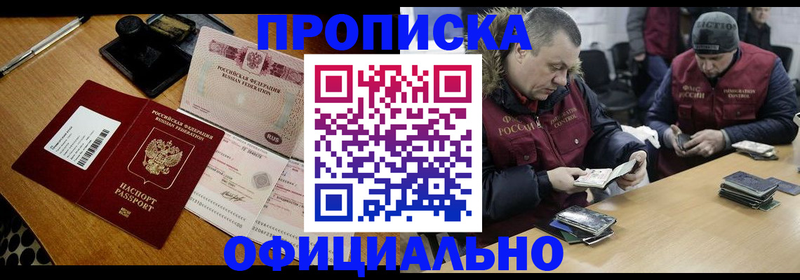 прописка регистрация в Морозовске